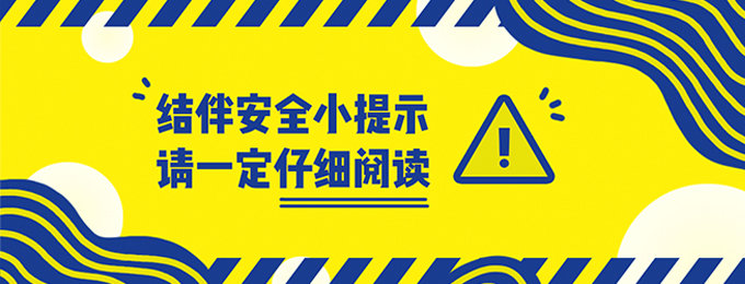 【注意】请穷游er警惕非穷游官方账号私下主动加微信行为！