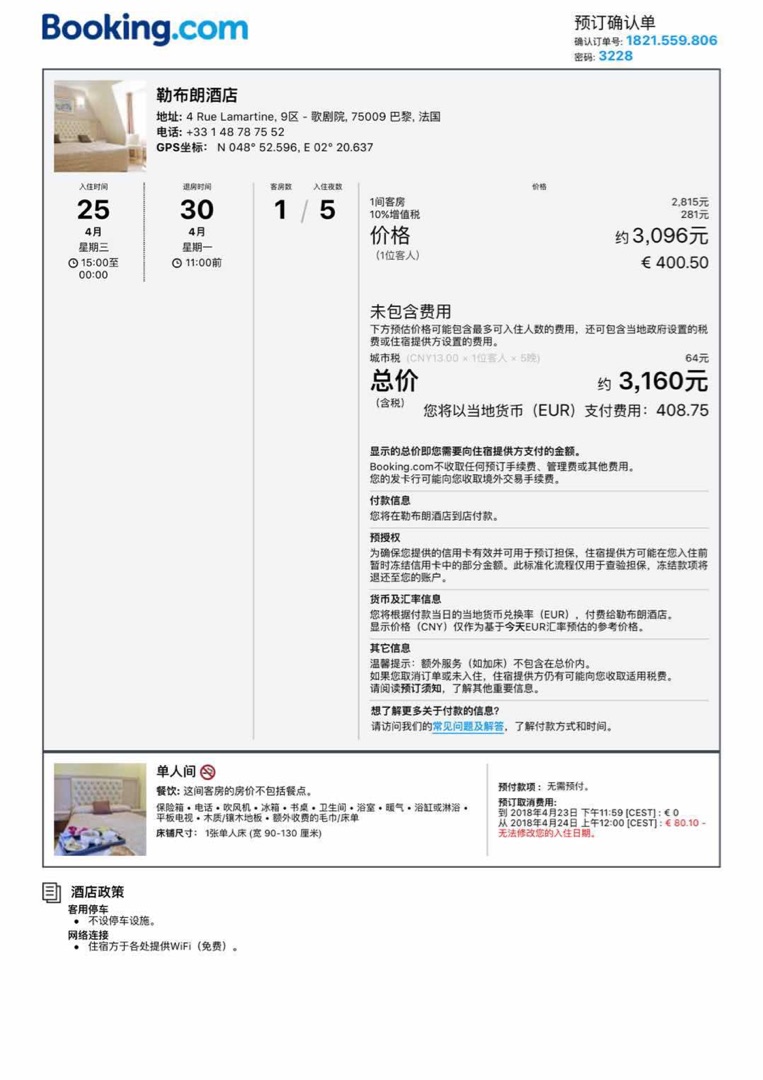 法签第一次申请被拒,拒签原因第八条旅游目的