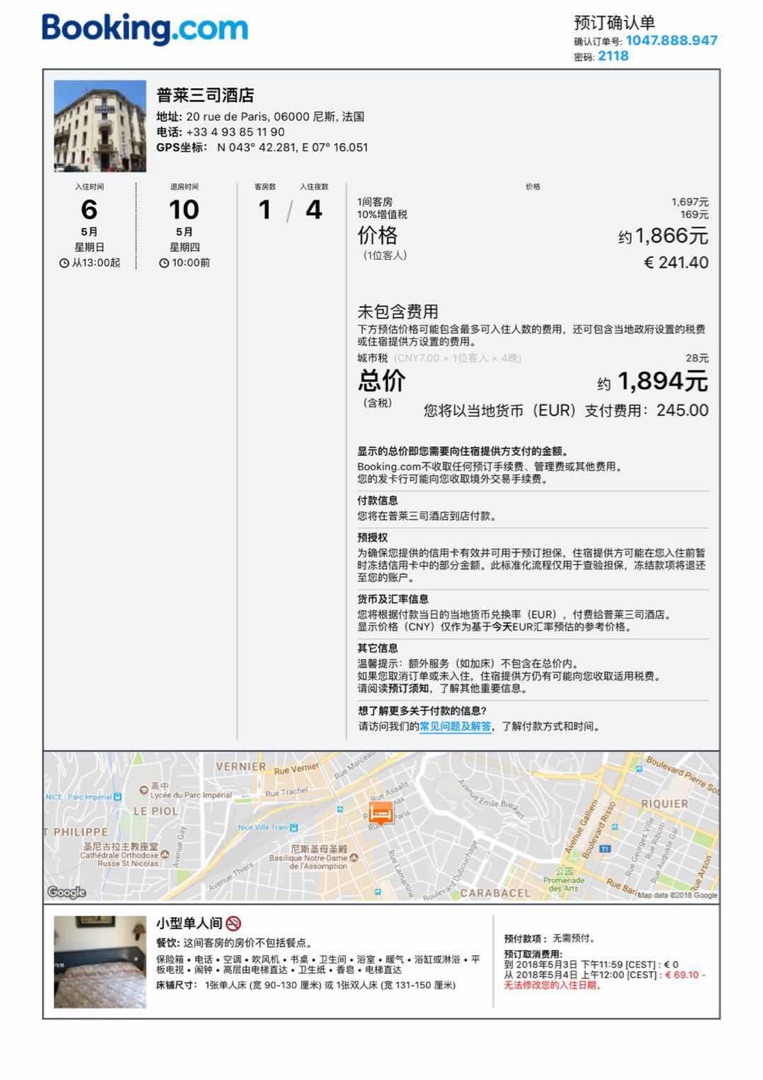 法签第一次申请被拒,拒签原因第八条旅游目的