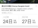 Hansar Bangkok（曼谷汉萨尔酒店）豪华双人床套房转让 5月24日-27日住宿