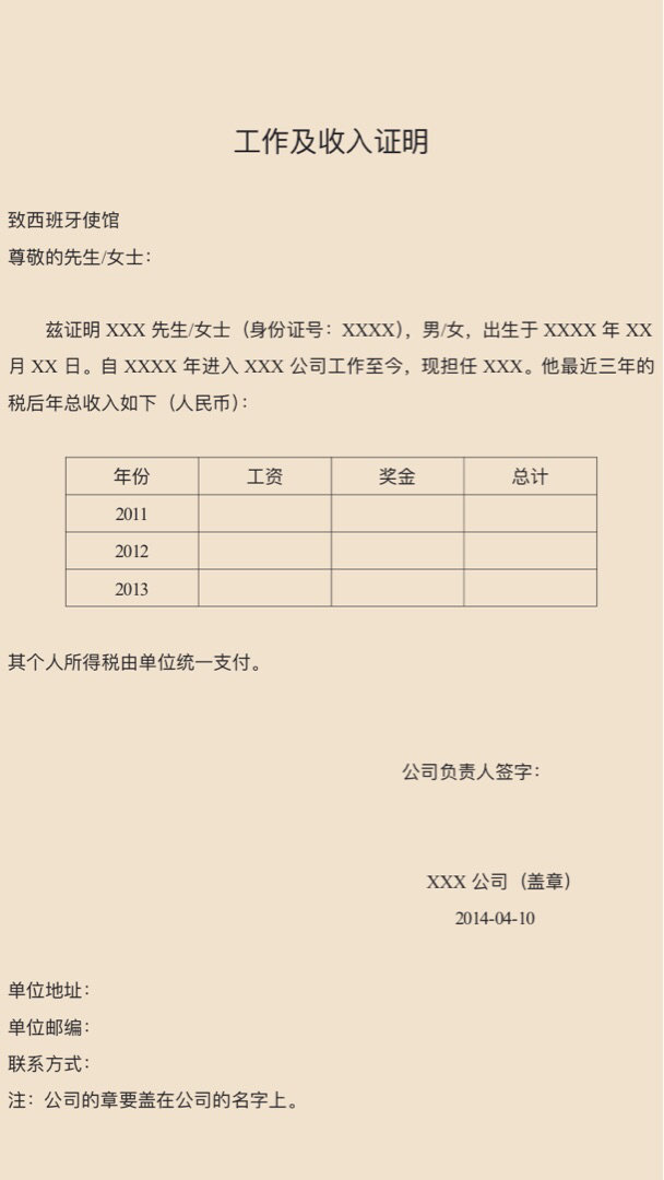 西班牙签证如果是法人代表的话怎么弄工作证明