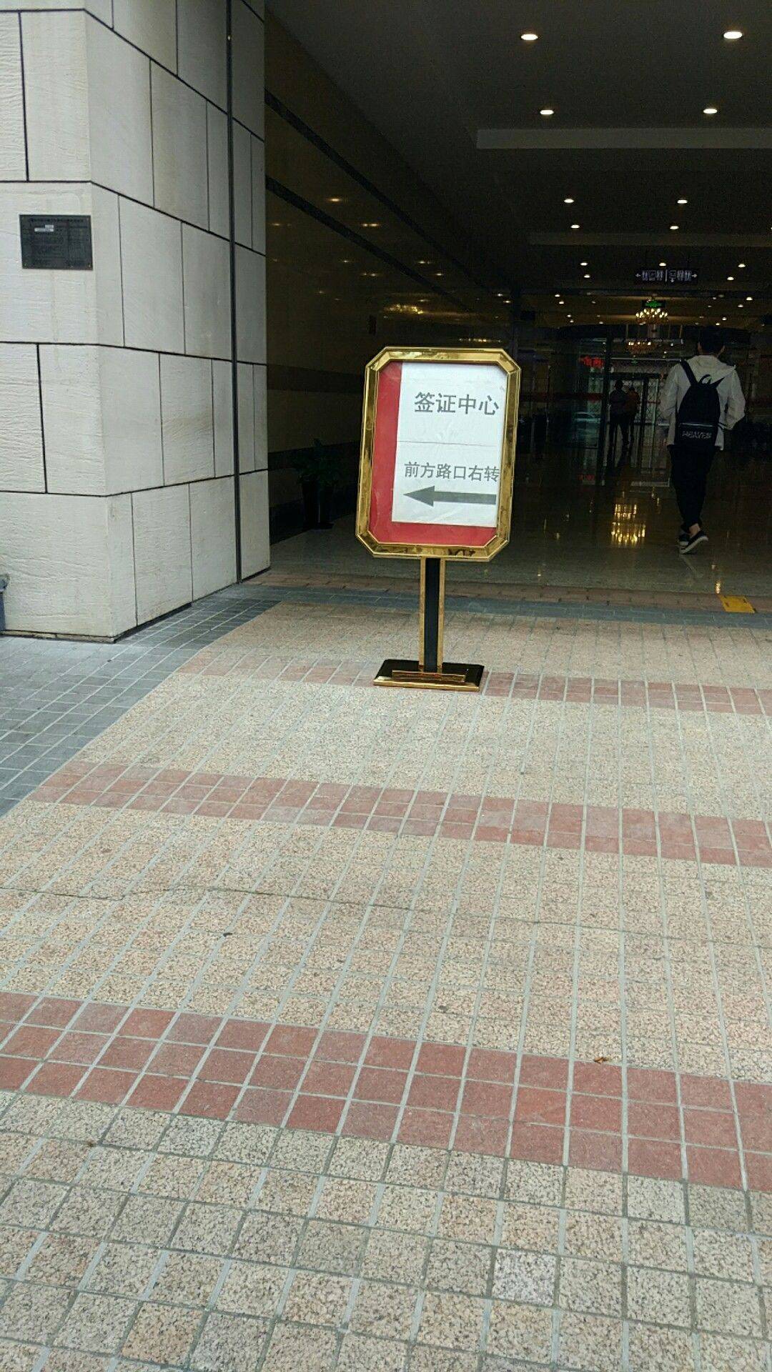 2018年6月上海:大学生挪威签证详细教程;最后