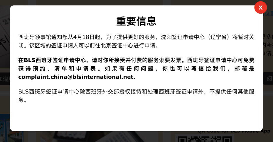 沈阳大使馆还有没有西班牙签证处