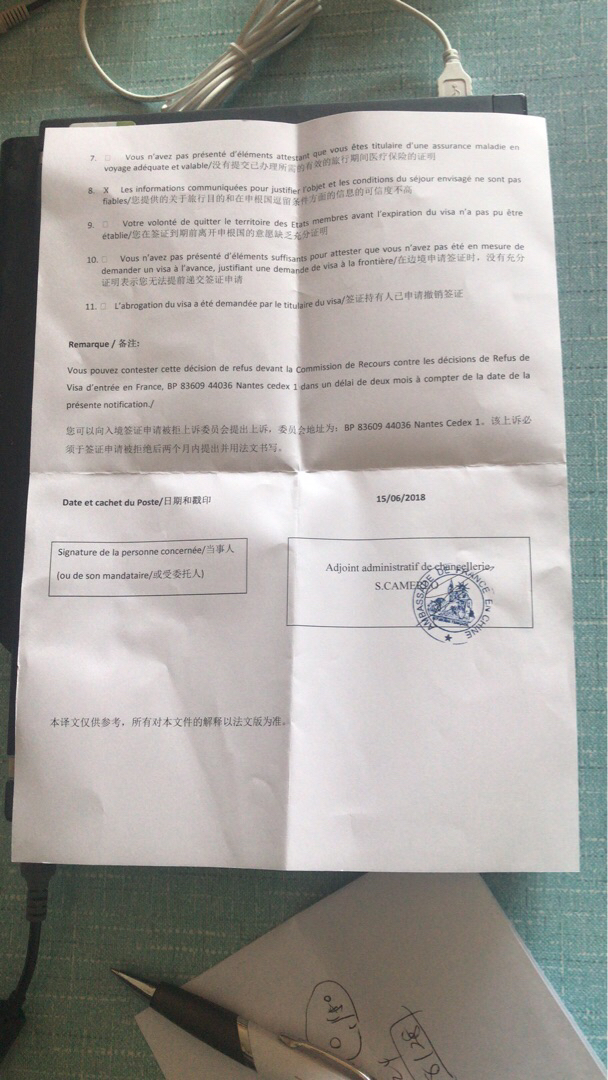 法签被拒,准备申请复议