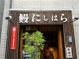 2018年大阪鳗鱼排名前5店