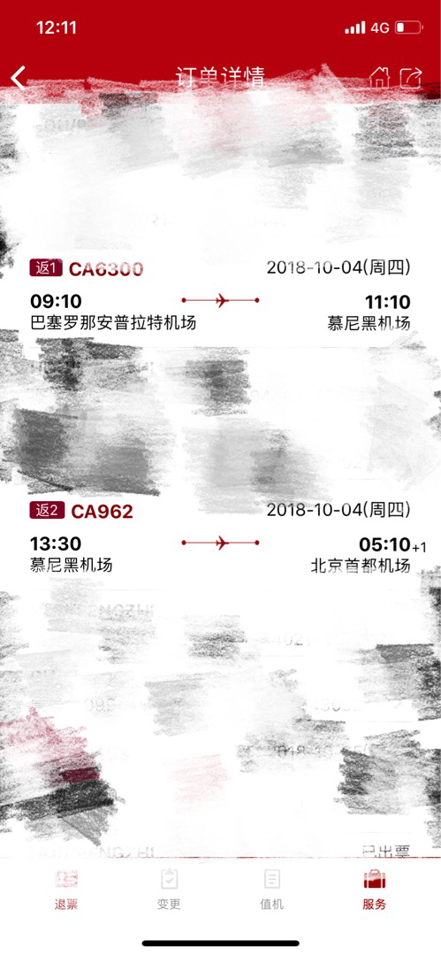 【欧盟退税】help!请问回程巴塞罗那回北京但