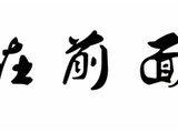 跨过山和大海，穿过人山人海/大西北青海甘肃环线（附美图攻略/小众景点）