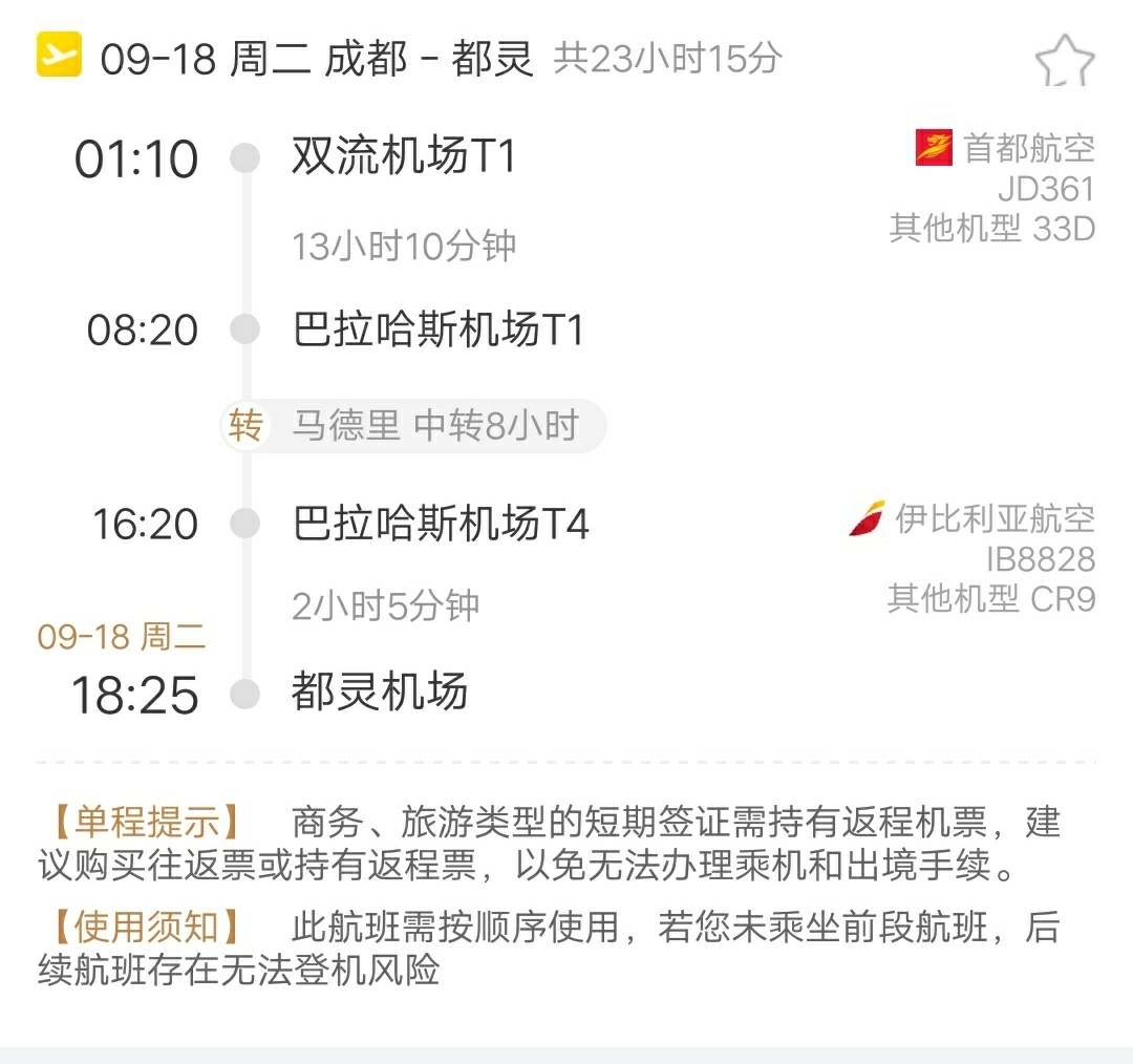 在马德里转机需要过境签吗?