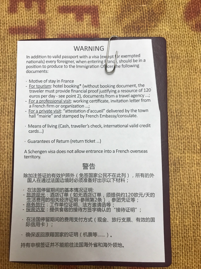 法签被拒没有盖章,护照上夹张纸条