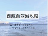 西藏自驾游攻略（7-9日路线）