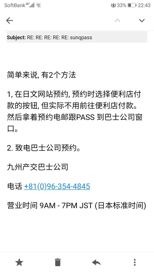 关于熊本阿苏间的九州横断巴士车票 穷游问答