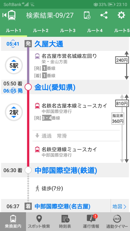 请问我名古屋中部机场早上7点50飞机去东京前一晚住在名古屋市中心 早上机场的话来得及吗 穷游问答