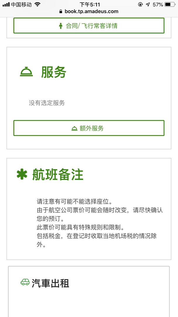 葡萄牙航空怎么买行李