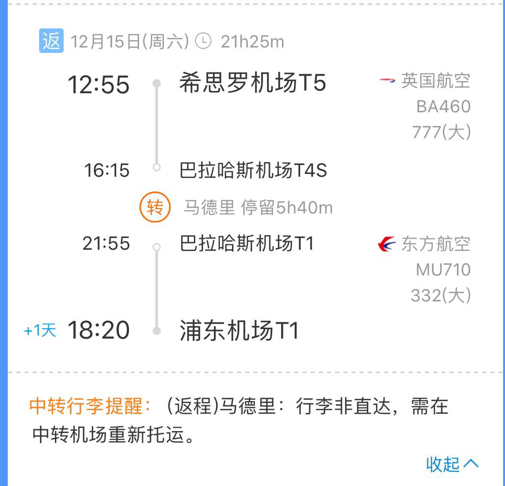 只有英国签证 从英国回上海 在马德里转机 没有