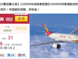 1300元 | 杭州往返香港直飞，年前购物好机会！