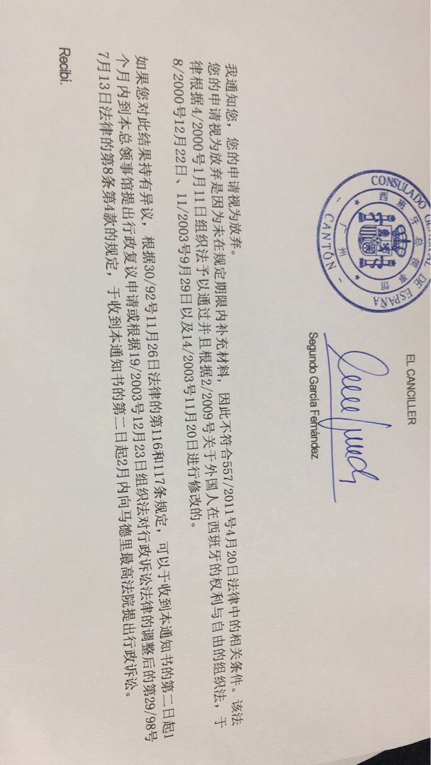 西班牙签证 没通知我补资料 说我放弃申请