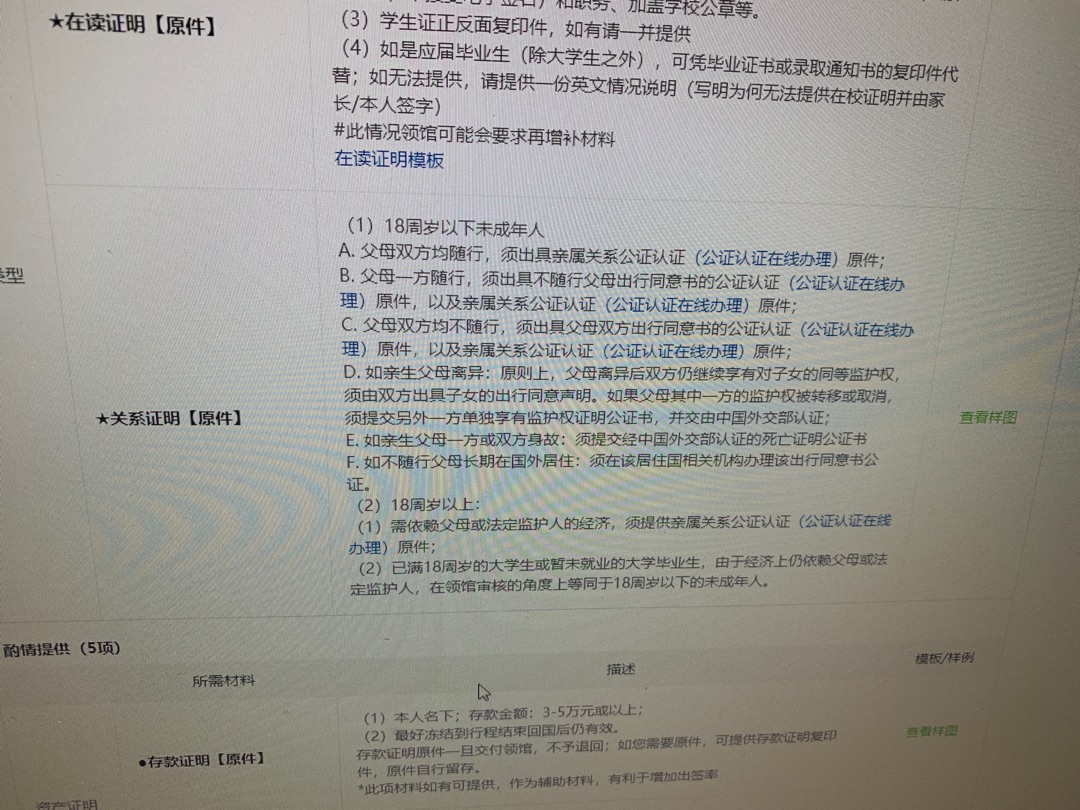 芬兰申根签证材料亲属关系证明