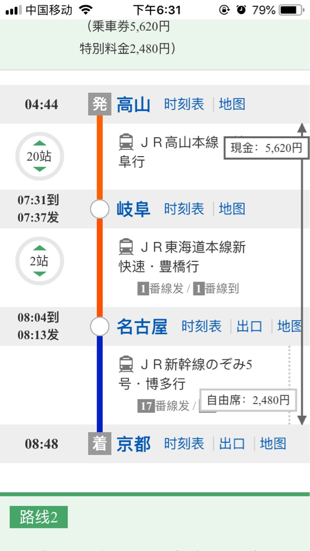 请问高山到京都的交通 穷游问答