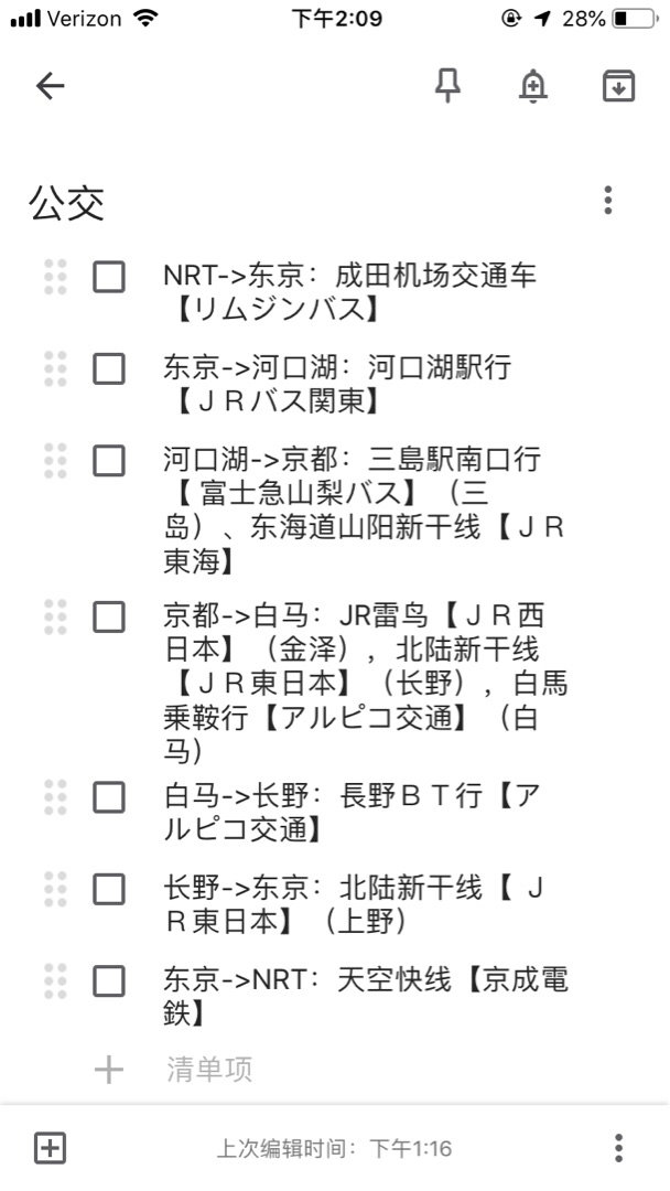 日本东京 京都 长野8天 买不买jr Pass 穷游问答