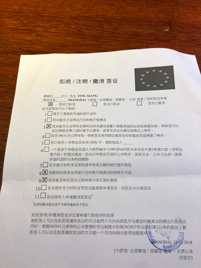 申请西班牙签证 被秒拒 电话通知去拿签证