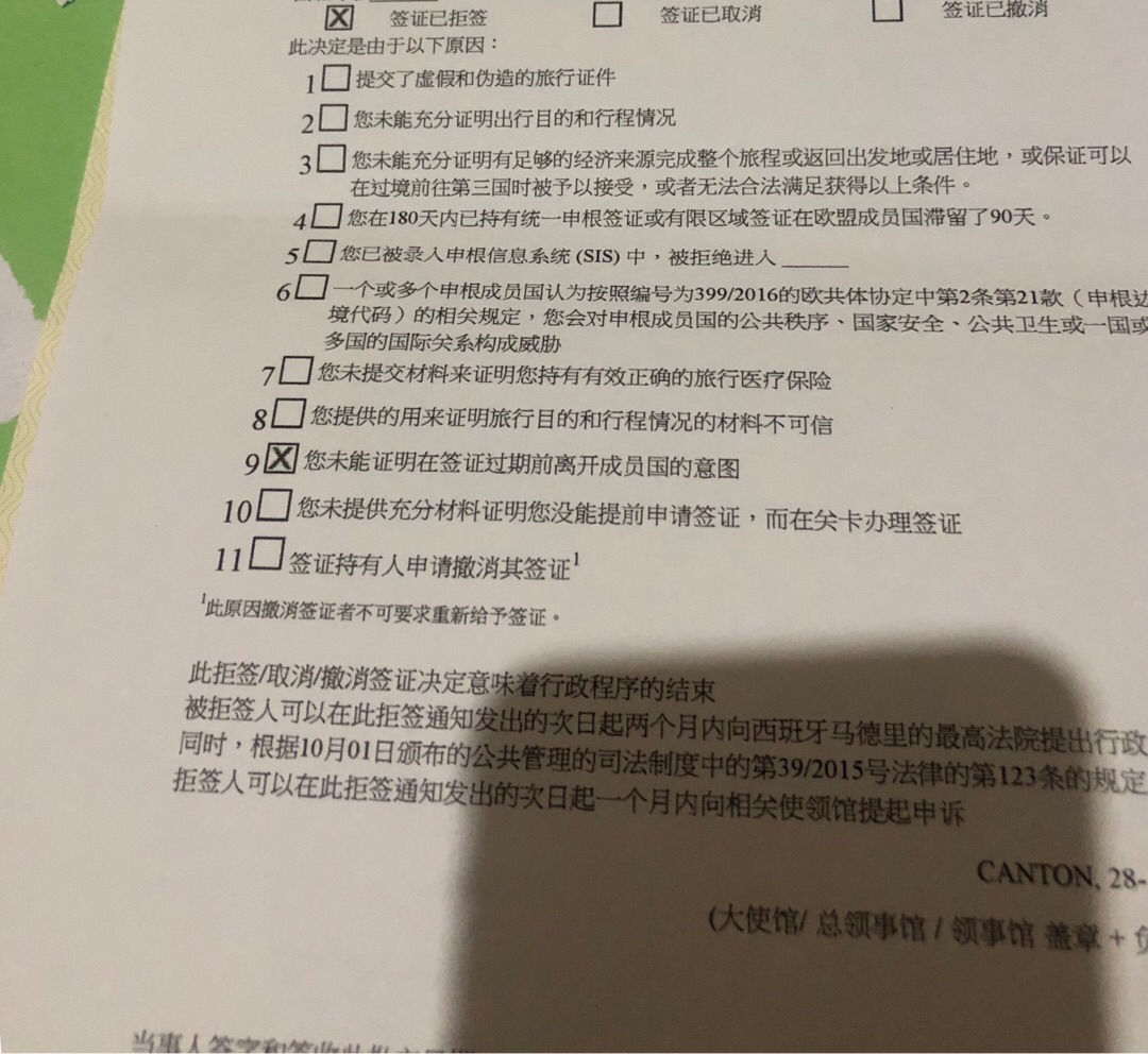 西班牙探亲签证被拒。