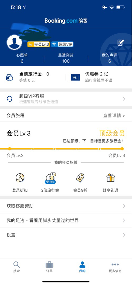 Booking超级vip有什么用么 穷游问答