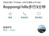 转让春节2.2-2.7日本六本木Airbnb，9人大hosue，适合一家人、朋友出行