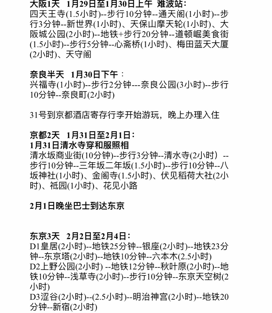 麻烦各位大神帮忙看下我的行程 我是改买大阪周游券还是关西周游券 到了东京买哪个合适 穷游问答