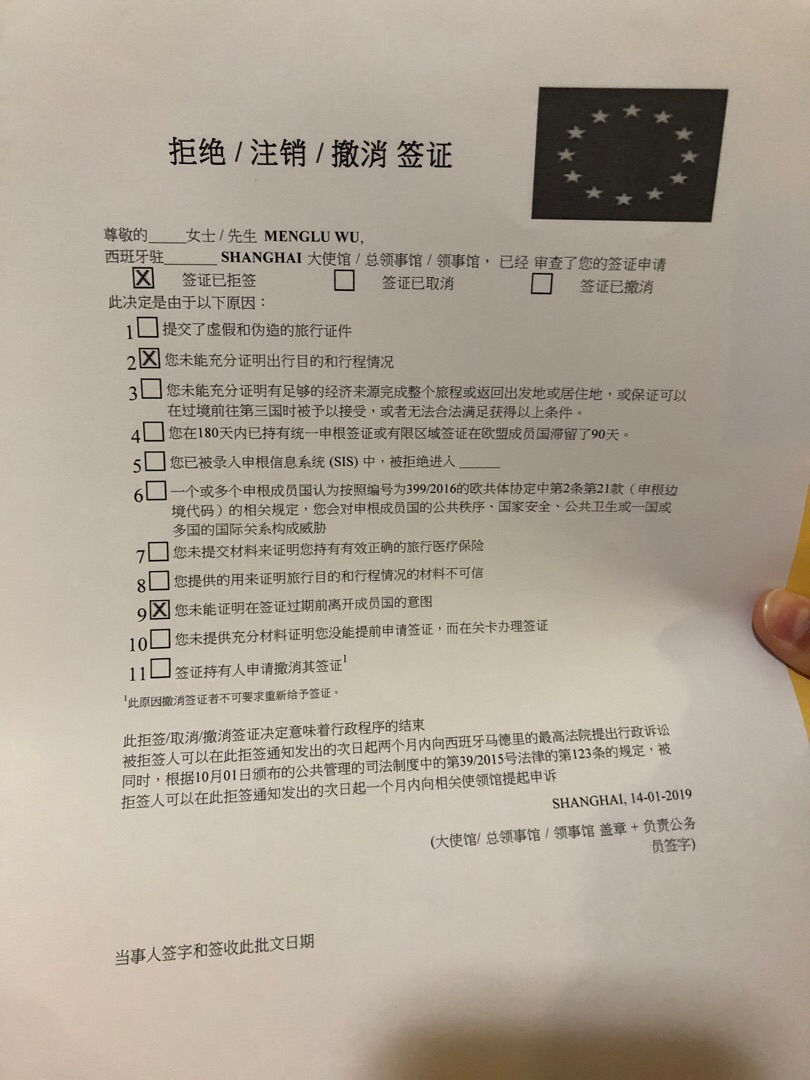 西班牙签证被拒,该二签还是申诉?
