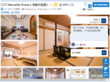 【！急转！】2月11日-2月14日，大阪，日式套间民宿，支持多人住宿！Booking预定，低价急转！