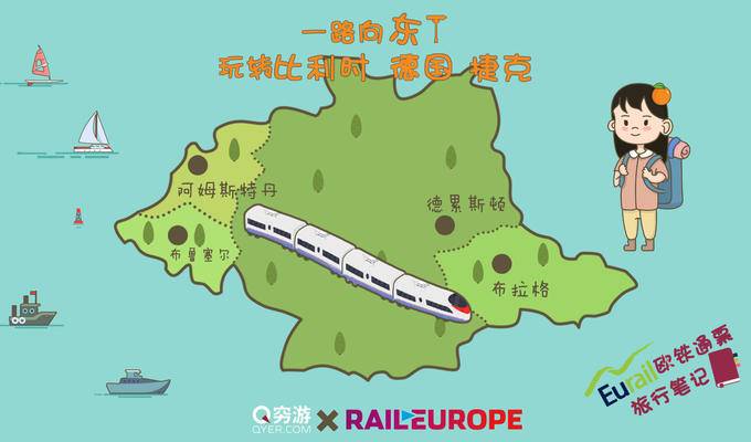 【欧洲火车旅行笔记|第二部】一路向东，玩转比利时，德国，捷克（独家：德累斯顿深度游|风光视频|交通|万字攻略）