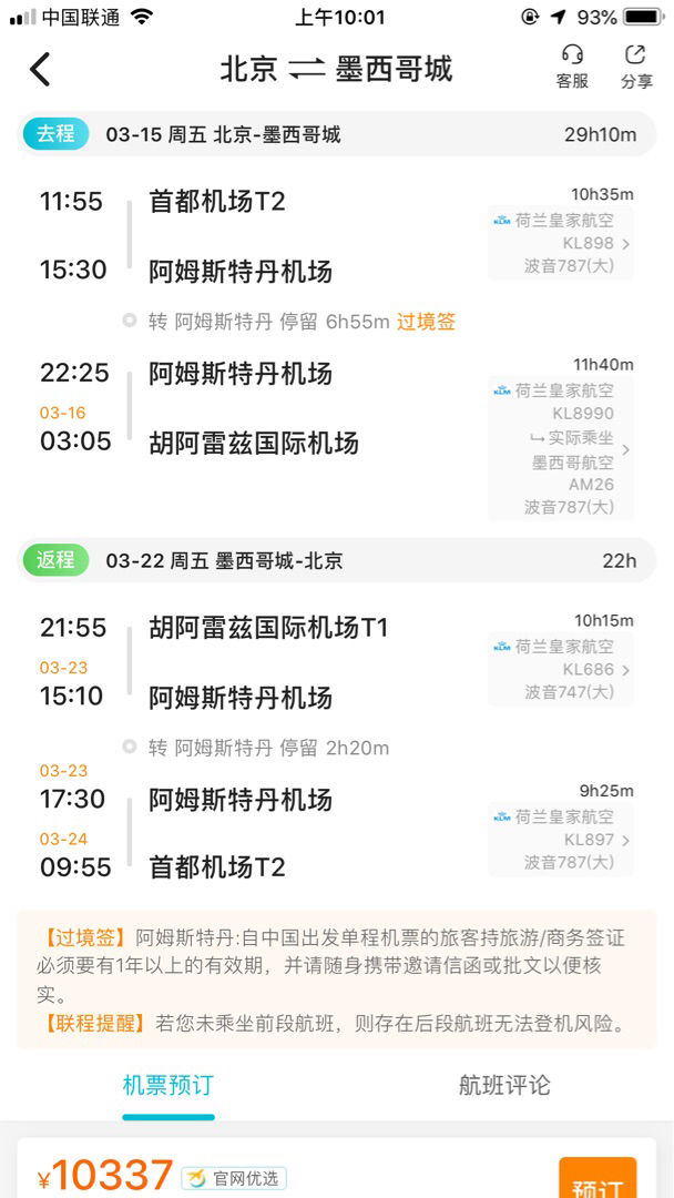 有英国签证想从北京去墨西哥怎么转机 从法国