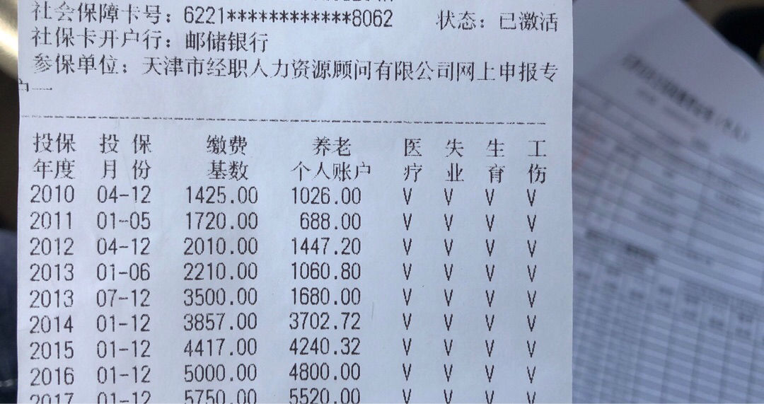 西班牙签证社保& 工资流水单位名称& 在职全