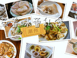 元宵节的潮州行——有一种旅行叫“不是在吃，就是在去吃的路上”