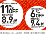 日本购物立省38%！只需三步轻松搞定