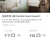 5.17-18香港尖沙咀宾馆单人房一间180元低价转