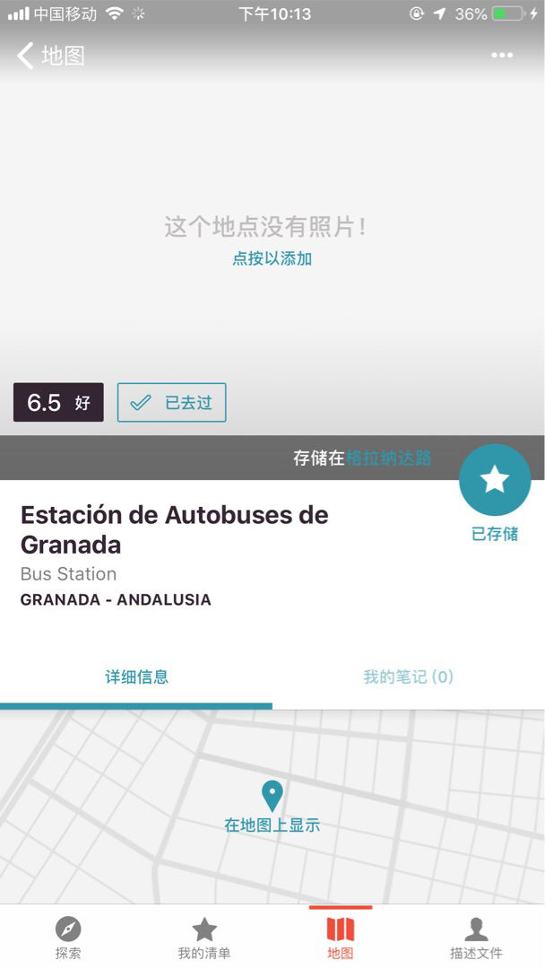 塞维利亚到格拉纳达ALSA大巴