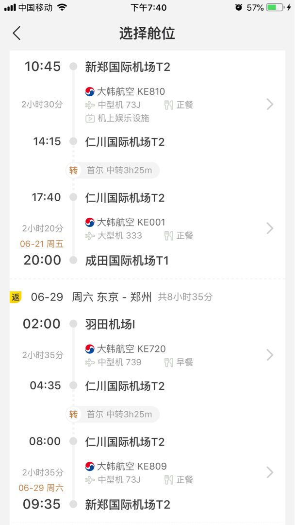 飞日本在韩国转机需要办理签证吗?