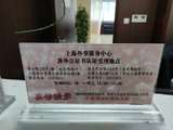 申根签证儿童办理公证认证过程（上海）