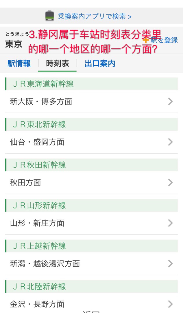 求助 乘换案内中文版使用问题以及东京到静冈搭车问题 穷游问答