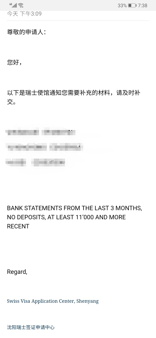 瑞士申根签证 大使馆要求补银行流水余额
