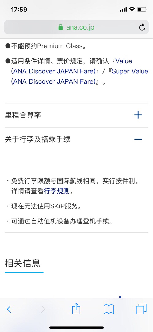Ana国内线行李额问题 穷游问答
