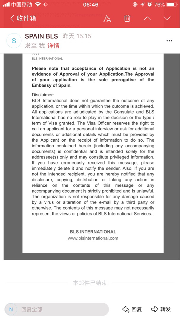 西班牙签证取得后收到反馈邮件