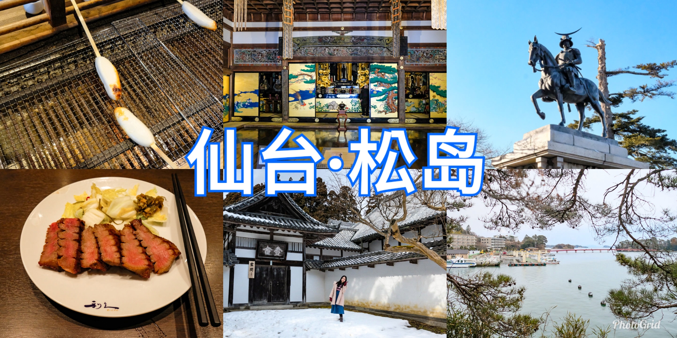 杜之都 仙台松岛飘雪记忆 附景点 住宿 美食全攻略 富士x Pro2 日本 旅行摄影 带父母旅行 论坛 穷游网