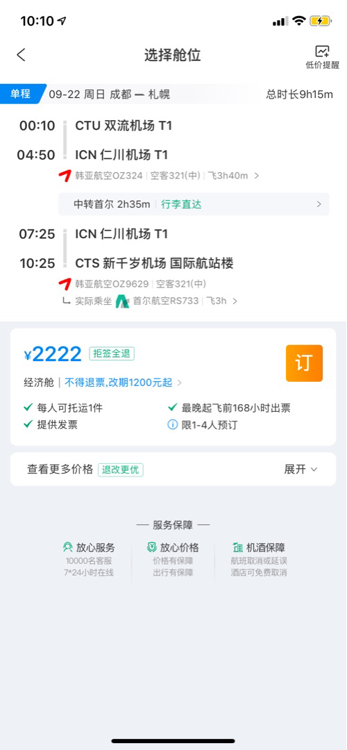 成都飞日本韩国转机需要过境签证吗