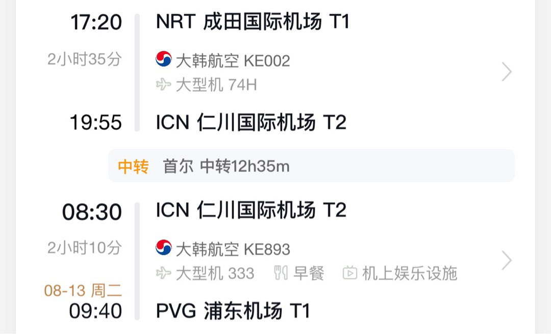 急 韩国这个航班转机需要签证么