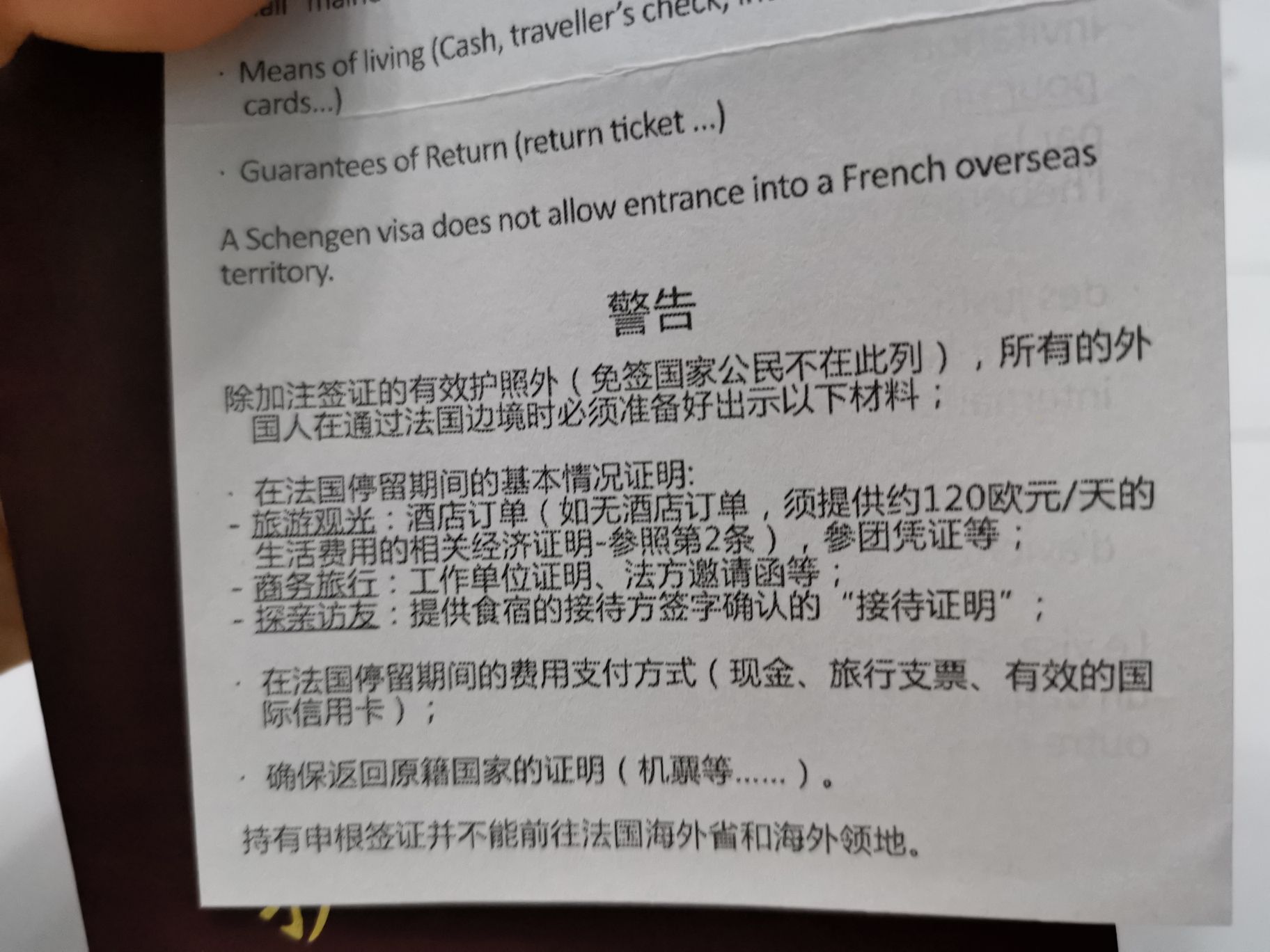 有美签,法签被拒,这是什么原因啊?