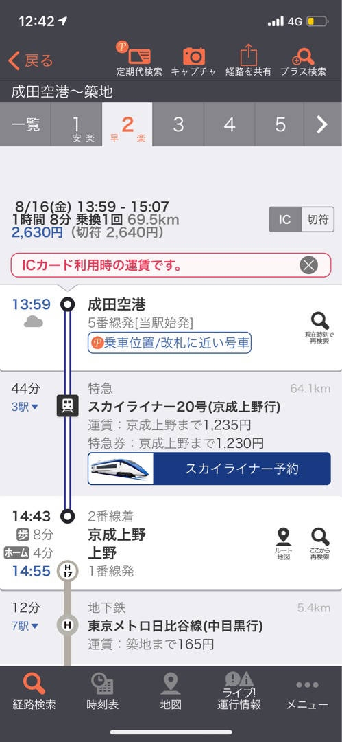 日本全国jrpass可以从成田机场坐特急吗 穷游问答