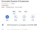 危地马拉签证办理(2019.07.19洛杉矶）