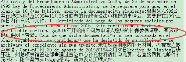 西班牙签证大使馆要求补有验证码可供网上查询
